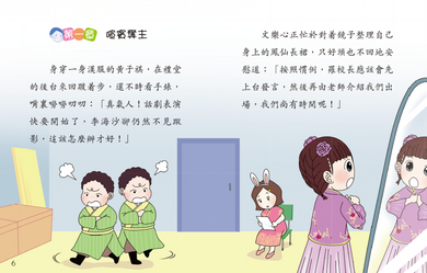 鬥嘴一班 (34) 華服嘉年華-Children’s / Teenage fiction: School stories-買書書 BuyBookBook