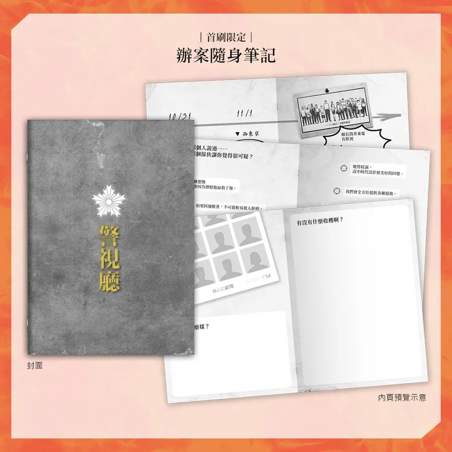 架空犯【在場證明版】:東野圭吾出道40週年紀念!《天鵝與蝙蝠》系列重磅新作!首刷限定 東野圭吾燙印簽名扉 ╳ 辦案隨身筆記!-Fiction: Crime and mystery-買書書 BuyBookBook