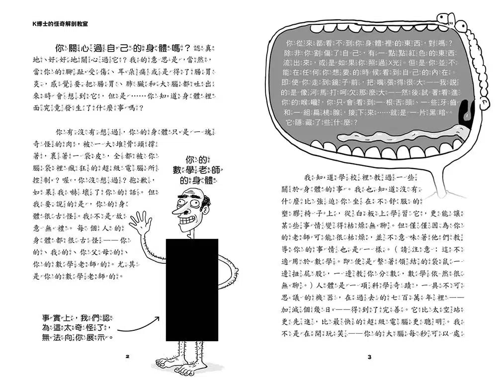 K博士的怪奇解剖教室 上下 (2冊合售)-非故事: 科學科技 Science & Technology-買書書 BuyBookBook