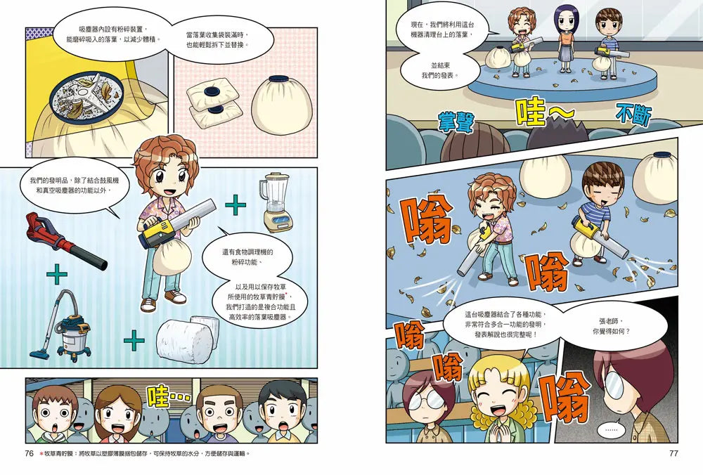 科學發明王42:打掃神器 (Gomdori co.)-Graphic novels/ Comic books/ Manga/ Cartoons-買書書 BuyBookBook