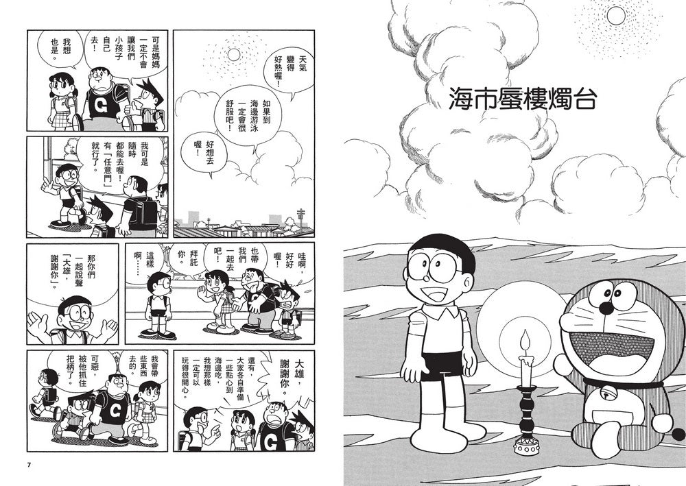 哆啦A夢科學任意門(16-20集)(藤子·F·不二雄)-非故事: 科學科技 Science & Technology-買書書 BuyBookBook