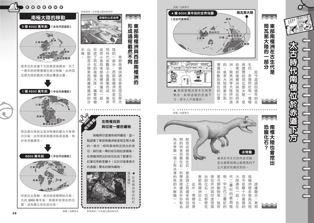 哆啦A夢科學任意門(16-20集)(藤子·F·不二雄)-非故事: 科學科技 Science & Technology-買書書 BuyBookBook