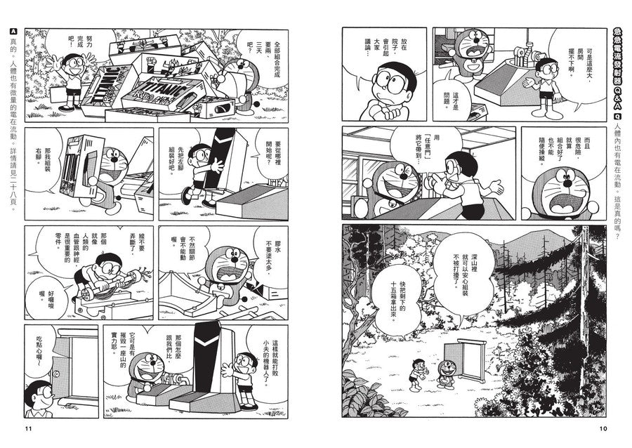 哆啦A夢科學任意門(16-20集)(藤子·F·不二雄)-非故事: 科學科技 Science & Technology-買書書 BuyBookBook
