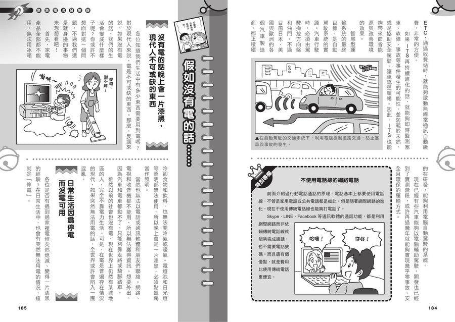 哆啦A夢科學任意門(16-20集)(藤子·F·不二雄)-非故事: 科學科技 Science & Technology-買書書 BuyBookBook