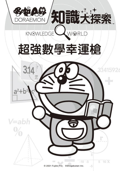 哆啦A夢知識大探索(11-15集)(藤子·F·不二雄)-非故事: 科學科技 Science & Technology-買書書 BuyBookBook