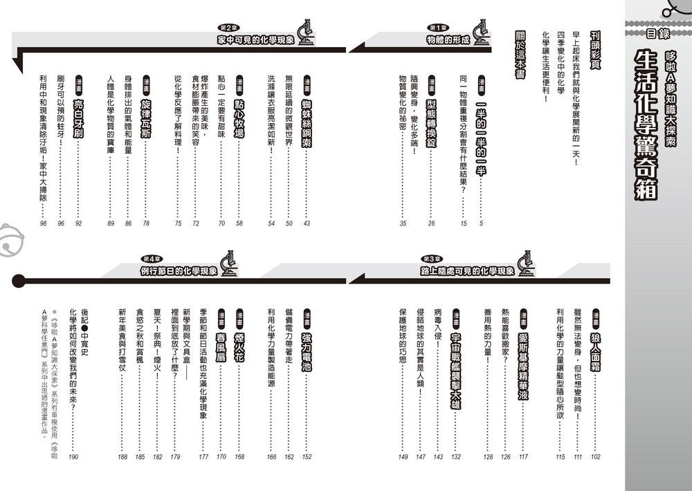 哆啦A夢知識大探索(11-15集)(藤子·F·不二雄)-非故事: 科學科技 Science & Technology-買書書 BuyBookBook