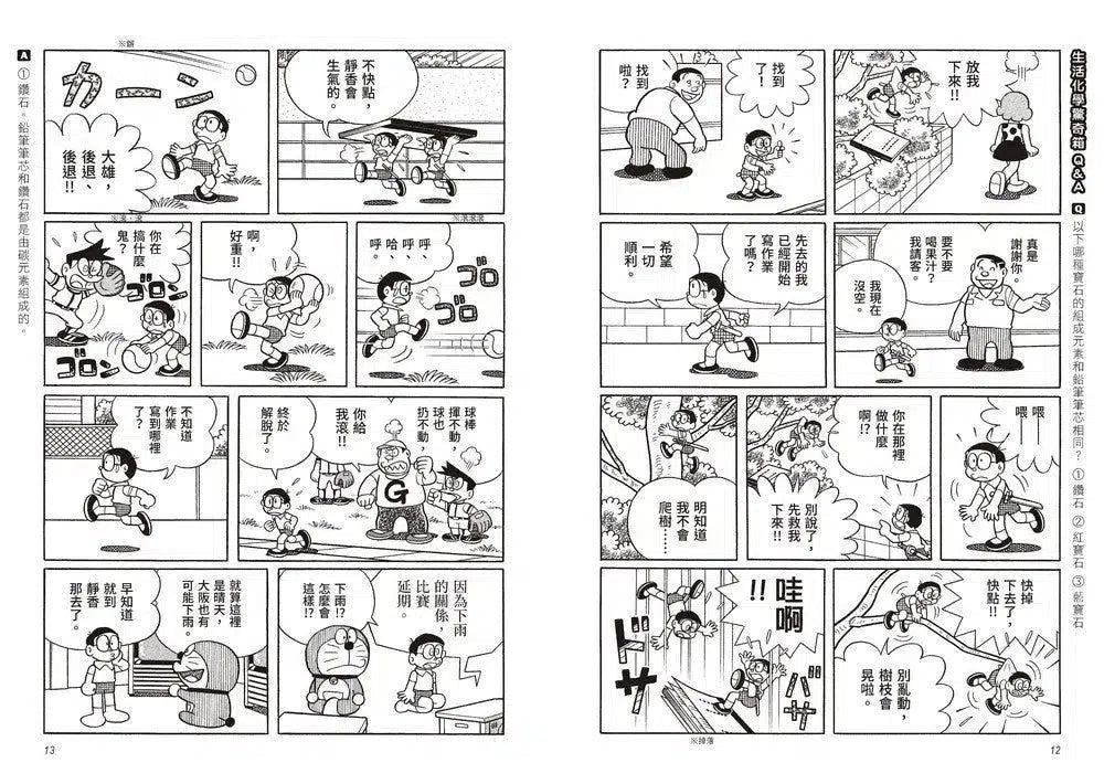 哆啦A夢知識大探索(11-15集)(藤子·F·不二雄)-非故事: 科學科技 Science & Technology-買書書 BuyBookBook