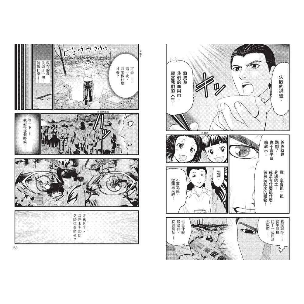 大人物養成漫畫#02 泡麵發明家 - 安藤百福-非故事: 人物傳記 Biography-買書書 BuyBookBook