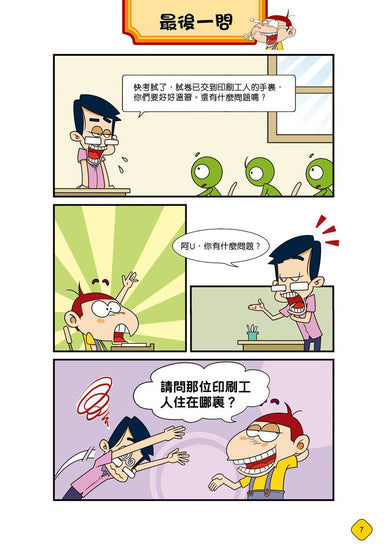 校園爆笑王阿U漫畫 (3) 野生捕獲-故事: 劇情故事 General-買書書 BuyBookBook