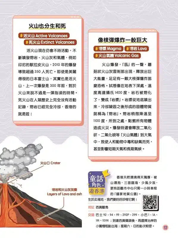 童話夢工場 - 十萬個Live in HK地理為什麼-非故事: 天文地理 Space & Geography-買書書 BuyBookBook