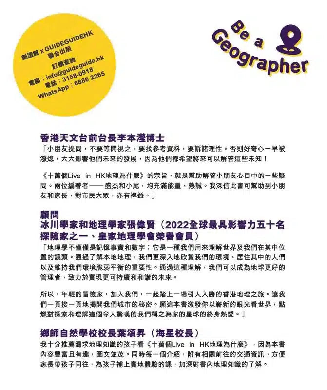 童話夢工場 - 十萬個Live in HK地理為什麼-非故事: 天文地理 Space & Geography-買書書 BuyBookBook