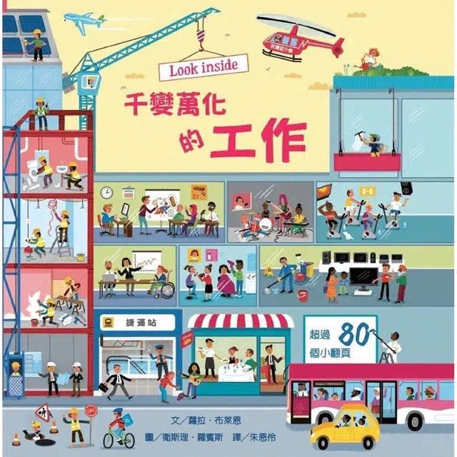 Look inside:千變萬化的工作 (翻翻書)-非故事: 常識通識 General Knowledge-買書書 BuyBookBook