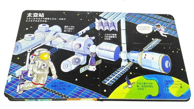 Look inside:浩瀚神祕的太空 (翻翻書)-非故事: 天文地理 Space & Geography-買書書 BuyBookBook
