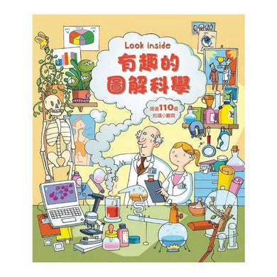 Look inside:有趣的圖解科學 (翻翻書)-非故事: 科學科技 Science & Technology-買書書 BuyBookBook