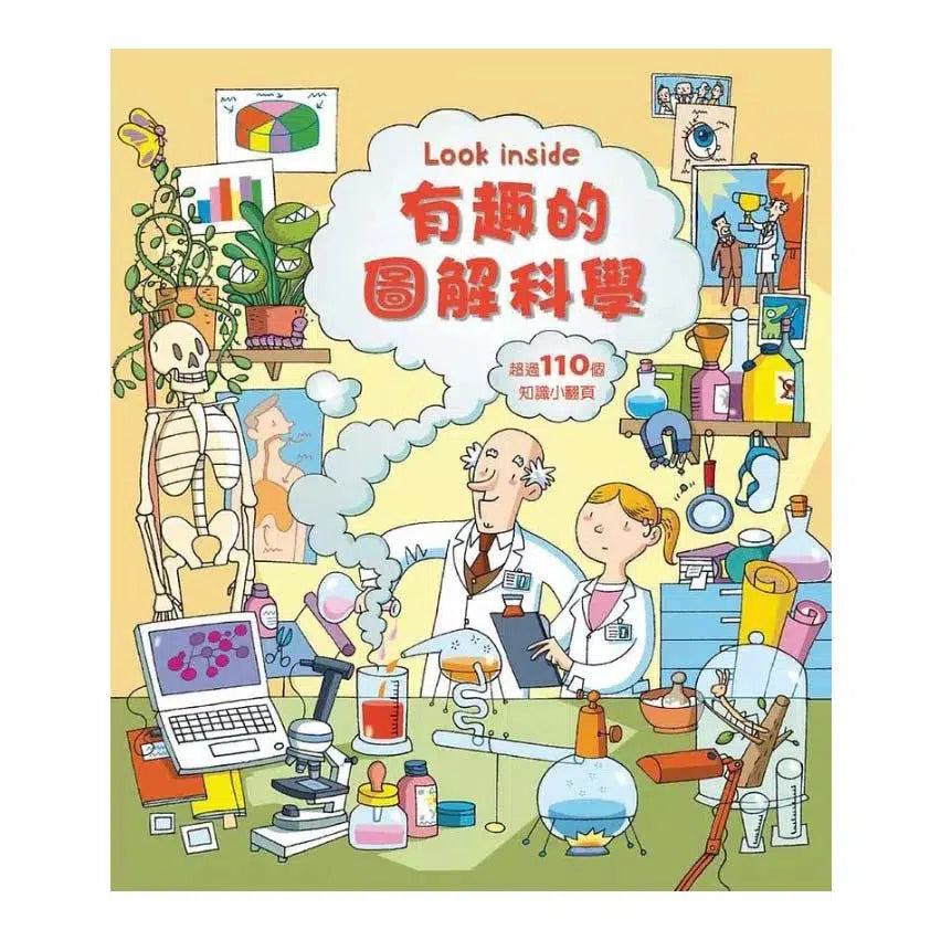 Look inside:有趣的圖解科學 (翻翻書)-非故事: 科學科技 Science & Technology-買書書 BuyBookBook