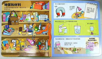 Look inside:有趣的圖解科學 (翻翻書)-非故事: 科學科技 Science & Technology-買書書 BuyBookBook