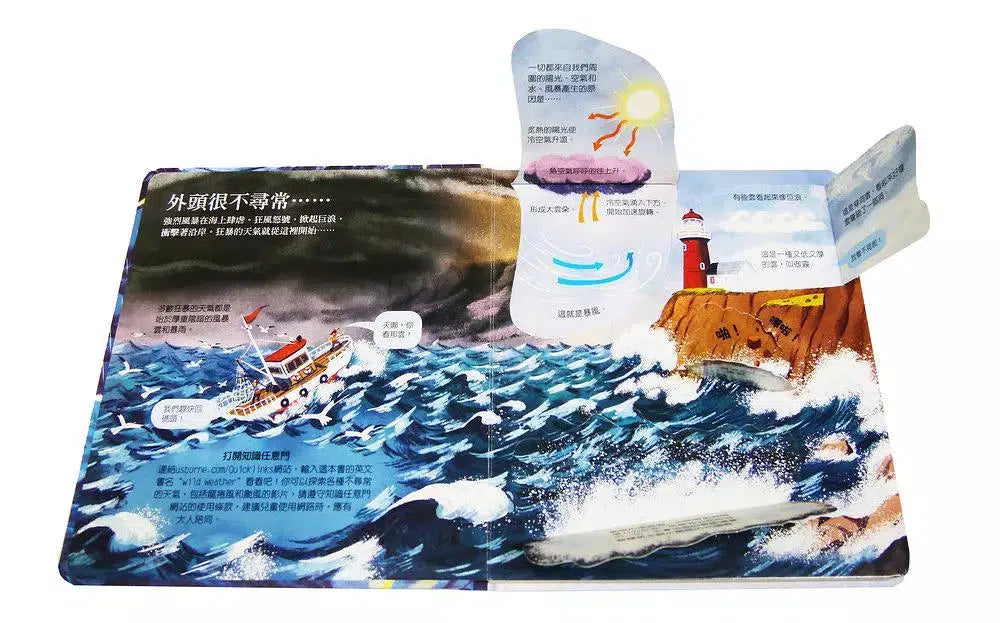 Look inside:極端的天氣 (翻翻書)-非故事: 天文地理 Space & Geography-買書書 BuyBookBook