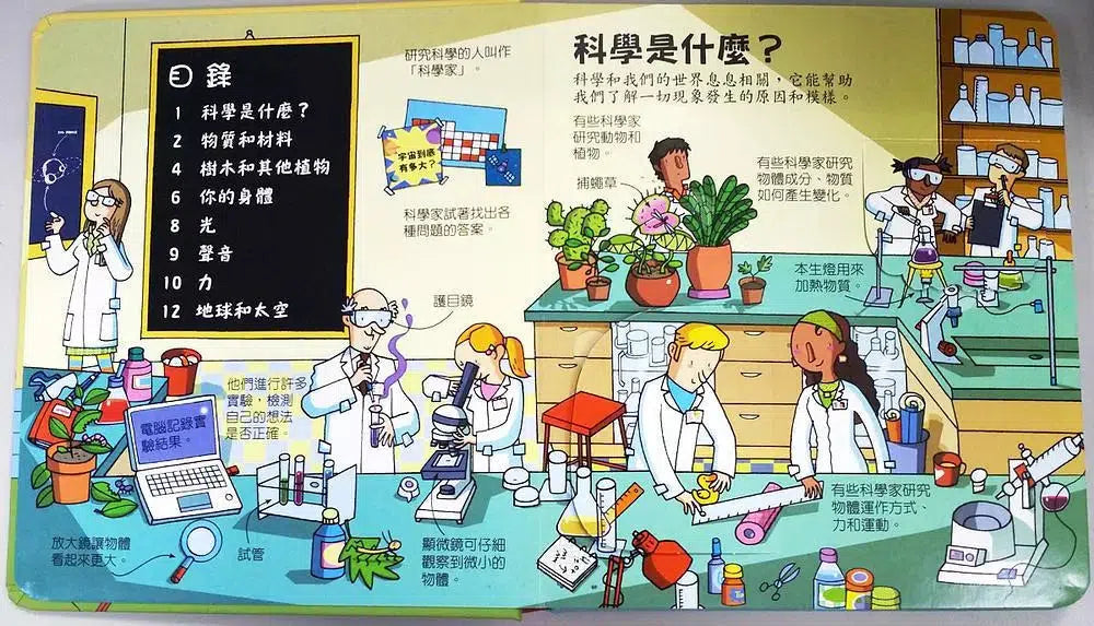 Look inside:有趣的圖解科學 (翻翻書)-非故事: 科學科技 Science & Technology-買書書 BuyBookBook