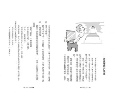 歪歪小學要倒了 (Louis Sachar)-故事: 劇情故事 General-買書書 BuyBookBook