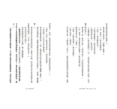 歪歪小學來了一個小小陌生人 (Louis Sachar)-故事: 劇情故事 General-買書書 BuyBookBook