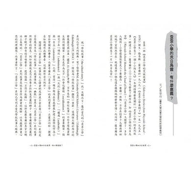 歪歪小學的末日烏雲 (Louis Sachar)-故事: 劇情故事 General-買書書 BuyBookBook