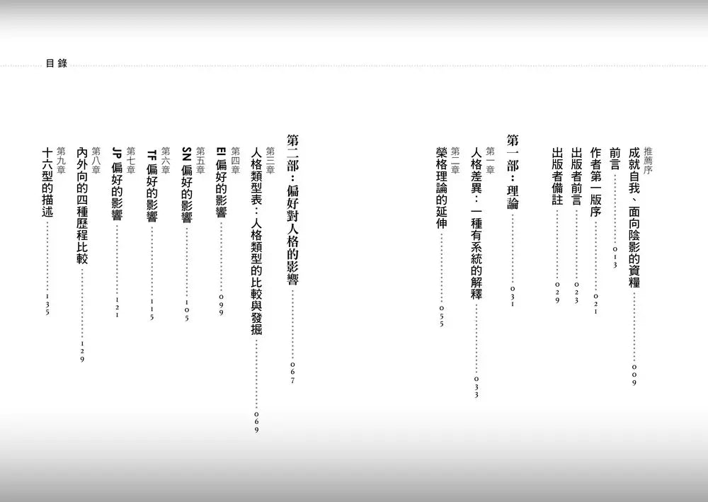 MBTI人格分類: MBTI創發人原著正典,使你真正瞭解自己與他人 (限量特贈16型人格全彩精美圖卡)-非故事: 心理勵志 Self-help-買書書 BuyBookBook