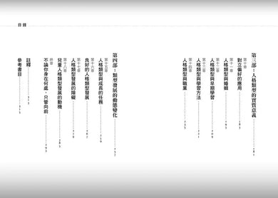 MBTI人格分類: MBTI創發人原著正典,使你真正瞭解自己與他人 (限量特贈16型人格全彩精美圖卡)-非故事: 心理勵志 Self-help-買書書 BuyBookBook