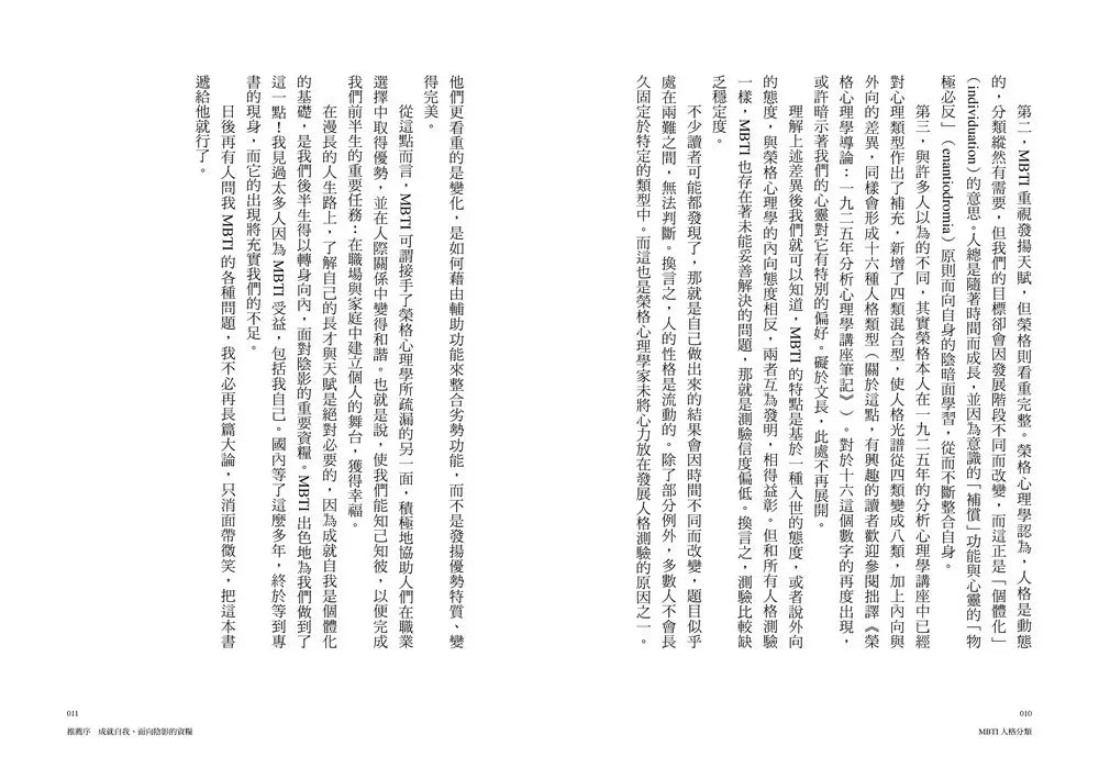 MBTI人格分類: MBTI創發人原著正典,使你真正瞭解自己與他人 (限量特贈16型人格全彩精美圖卡)-非故事: 心理勵志 Self-help-買書書 BuyBookBook