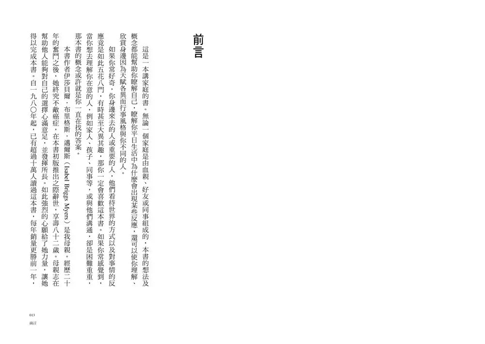 MBTI人格分類: MBTI創發人原著正典,使你真正瞭解自己與他人 (限量特贈16型人格全彩精美圖卡)-非故事: 心理勵志 Self-help-買書書 BuyBookBook