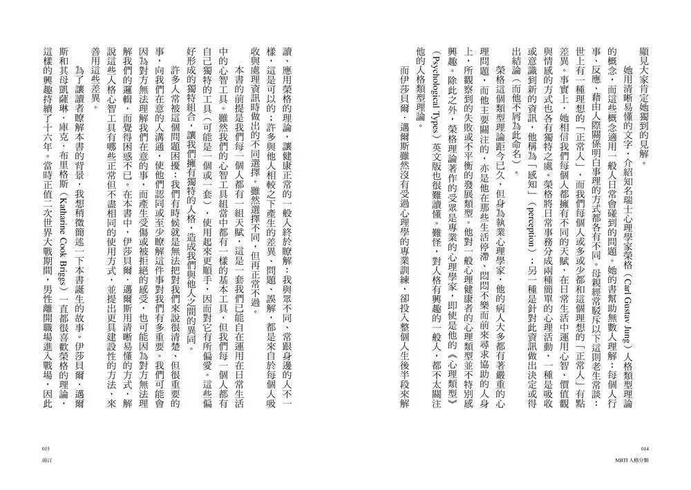 MBTI人格分類: MBTI創發人原著正典,使你真正瞭解自己與他人 (限量特贈16型人格全彩精美圖卡)-非故事: 心理勵志 Self-help-買書書 BuyBookBook
