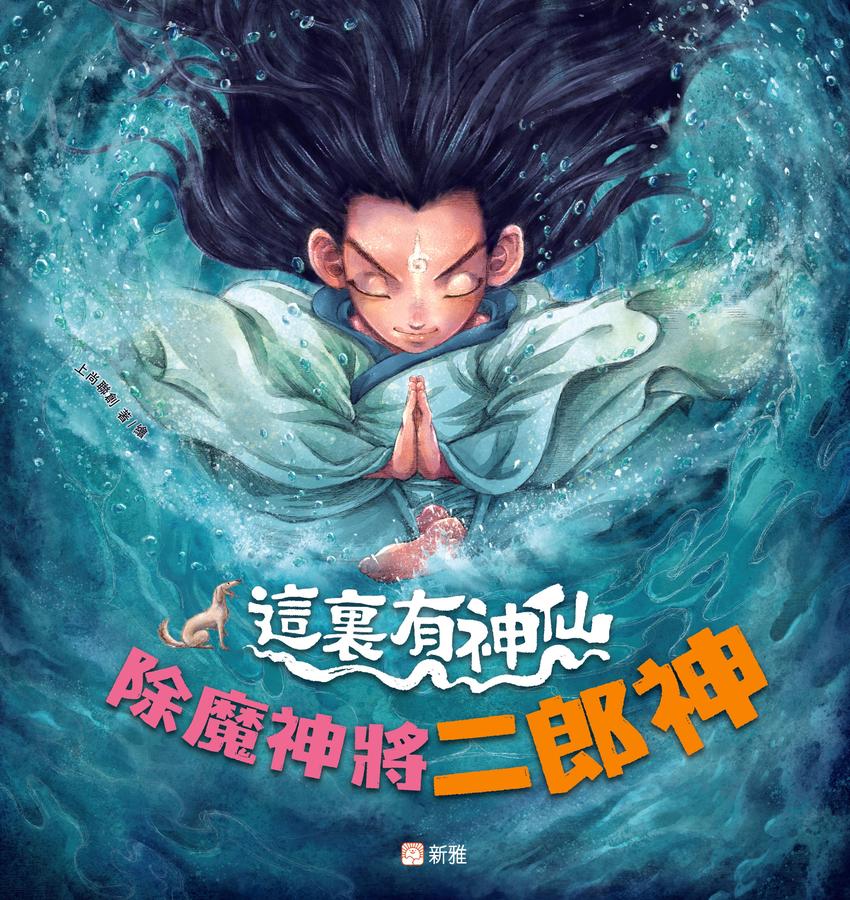 這裏有神仙(一套4冊)-Children’s / Teenage fiction: Classic and traditional-買書書 BuyBookBook