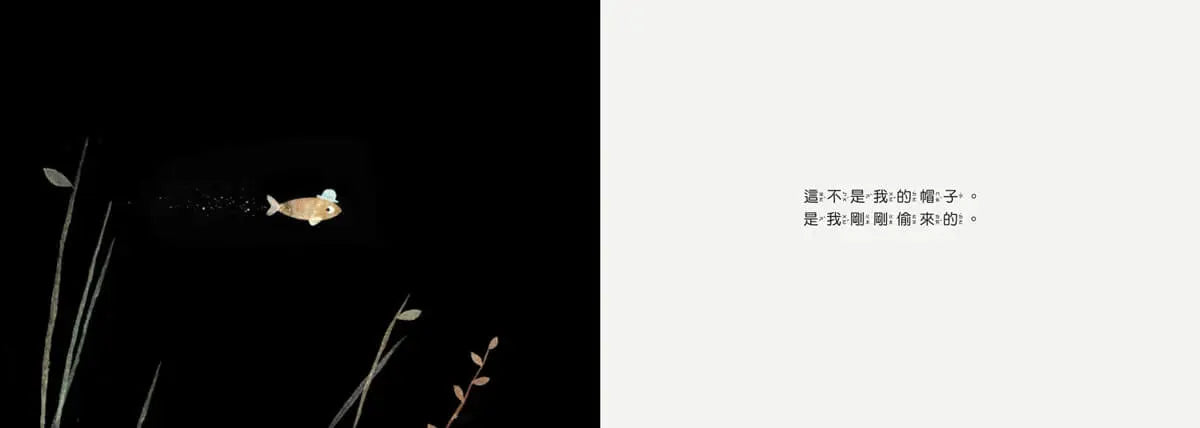 帽子三部曲2:這不是我的帽子(新版)-Children’s / Teenage fiction: Fantasy-買書書 BuyBookBook