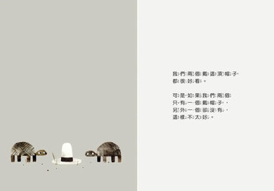 帽子三部曲3:發現一頂帽子(新版)-Children’s / Teenage fiction: Fantasy-買書書 BuyBookBook