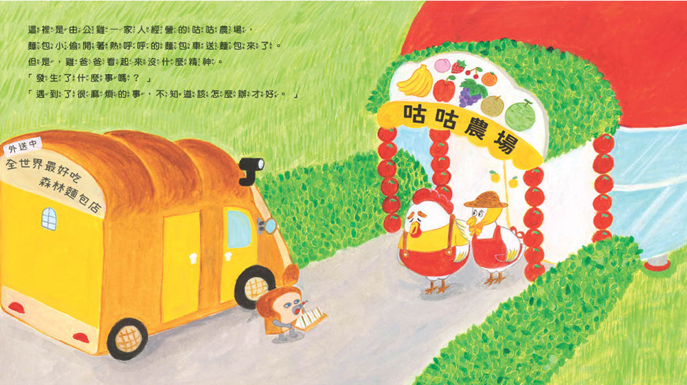 麵包小偷6:麵包小偷和蘋果假面超人 (柴田啓子)-Children’s picture books-買書書 BuyBookBook