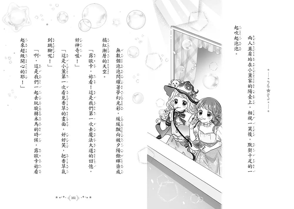 魔法少女奇遇記6:連結友情的特別魔法(隨書附贈:特製可愛明信片)(宮下惠茉)-Children’s / Teenage fiction: Fantasy-買書書 BuyBookBook