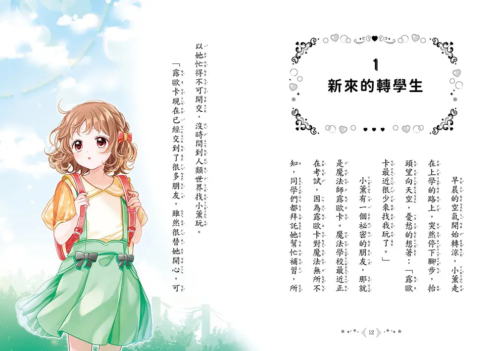 魔法少女奇遇記6:連結友情的特別魔法(隨書附贈:特製可愛明信片)(宮下惠茉)-Children’s / Teenage fiction: Fantasy-買書書 BuyBookBook