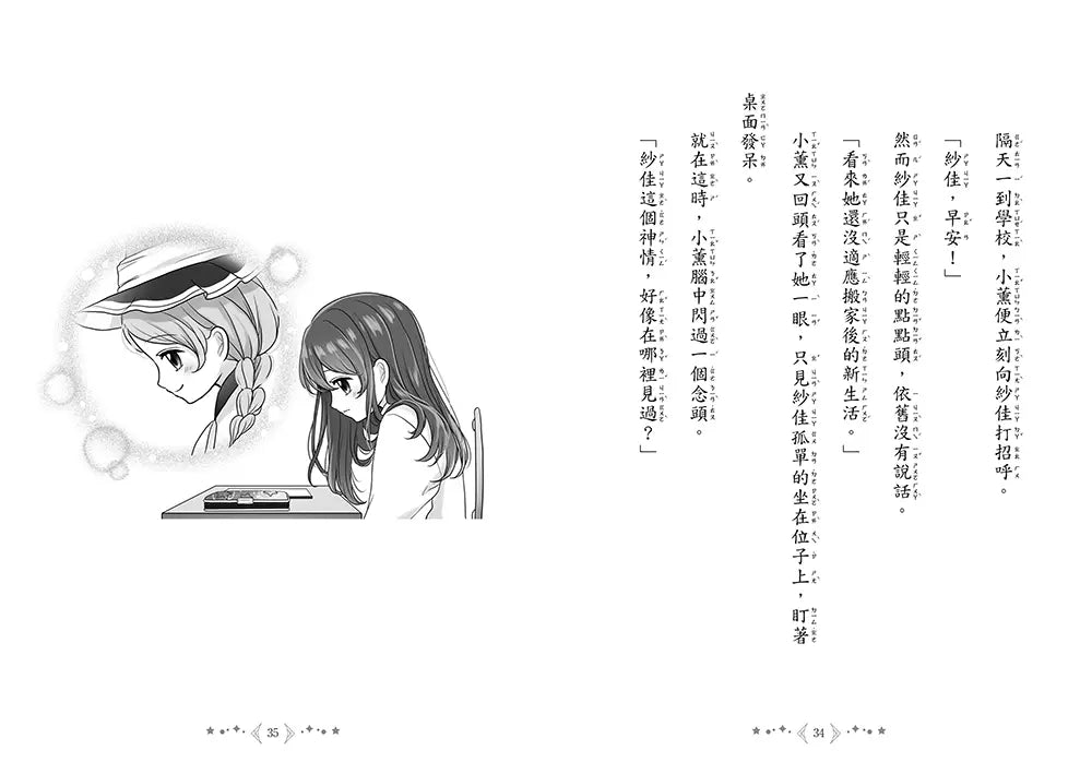 魔法少女奇遇記6:連結友情的特別魔法(隨書附贈:特製可愛明信片)(宮下惠茉)-Children’s / Teenage fiction: Fantasy-買書書 BuyBookBook