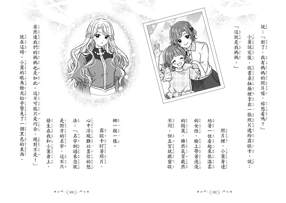 魔法少女奇遇記6:連結友情的特別魔法(隨書附贈:特製可愛明信片)(宮下惠茉)-Children’s / Teenage fiction: Fantasy-買書書 BuyBookBook