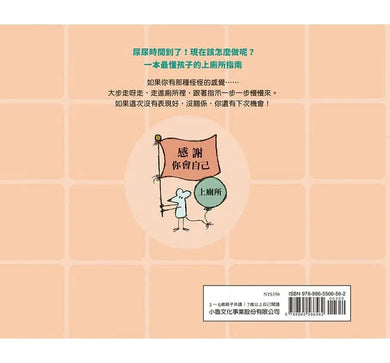尿尿時間到了!(Mo Willems)-故事: 兒童繪本 Picture Books-買書書 BuyBookBook