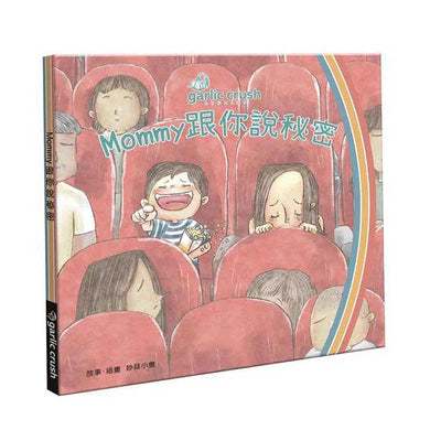Mommy跟你說秘密-故事: 兒童繪本 Picture Books-買書書 BuyBookBook