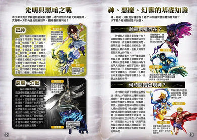 神話最強王圖鑑:NO.1爭奪淘汰賽 (健部伸明)-故事: 奇幻魔法 Fantasy & Magical-買書書 BuyBookBook