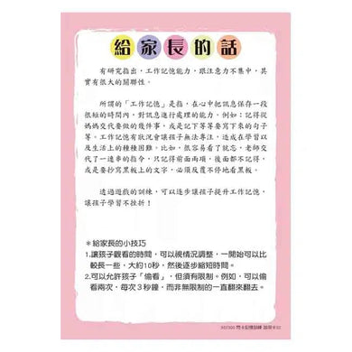 閃卡記憶訓練 (N次寫)-補充練習: 綜合練習 Integrated Exercise-買書書 BuyBookBook