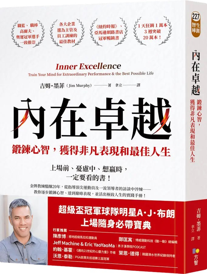 內在卓越:鍛鍊心智,獲得非凡表現和最佳人生-Self-help/ personal development/ practical advice-買書書 BuyBookBook