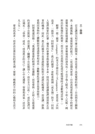 內在卓越:鍛鍊心智,獲得非凡表現和最佳人生-Self-help/ personal development/ practical advice-買書書 BuyBookBook