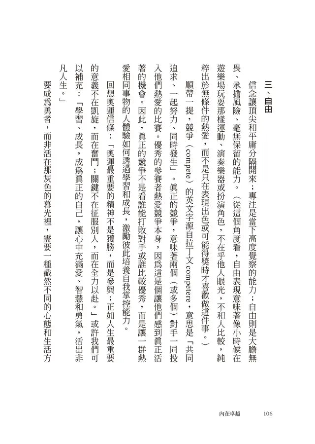 內在卓越:鍛鍊心智,獲得非凡表現和最佳人生-Self-help/ personal development/ practical advice-買書書 BuyBookBook