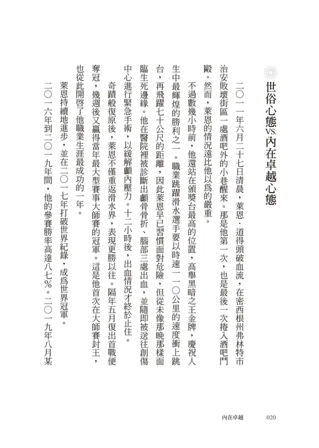 內在卓越:鍛鍊心智,獲得非凡表現和最佳人生-Self-help/ personal development/ practical advice-買書書 BuyBookBook