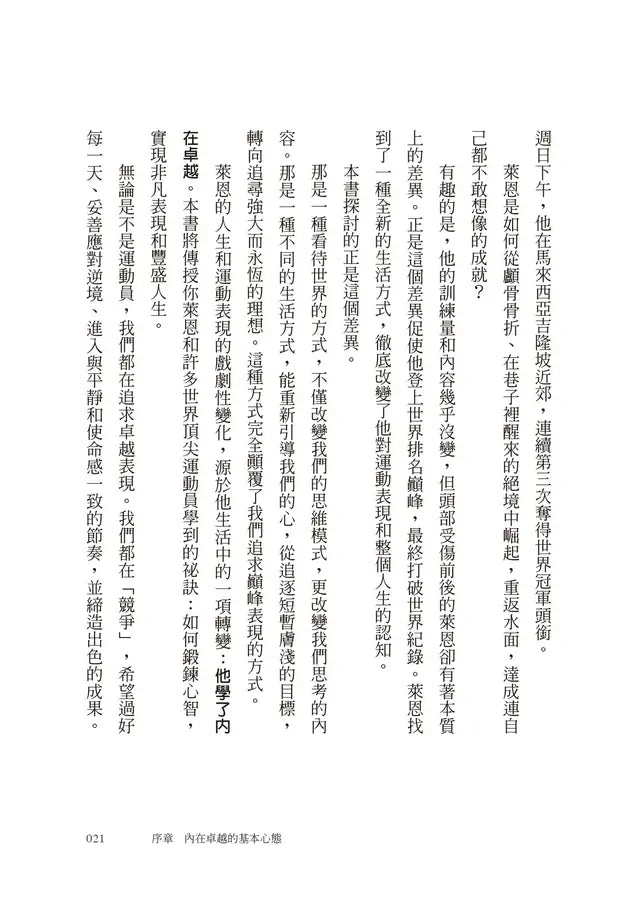 內在卓越:鍛鍊心智,獲得非凡表現和最佳人生-Self-help/ personal development/ practical advice-買書書 BuyBookBook