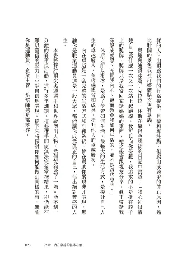 內在卓越:鍛鍊心智,獲得非凡表現和最佳人生-Self-help/ personal development/ practical advice-買書書 BuyBookBook