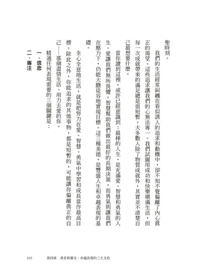 內在卓越:鍛鍊心智,獲得非凡表現和最佳人生-Self-help/ personal development/ practical advice-買書書 BuyBookBook