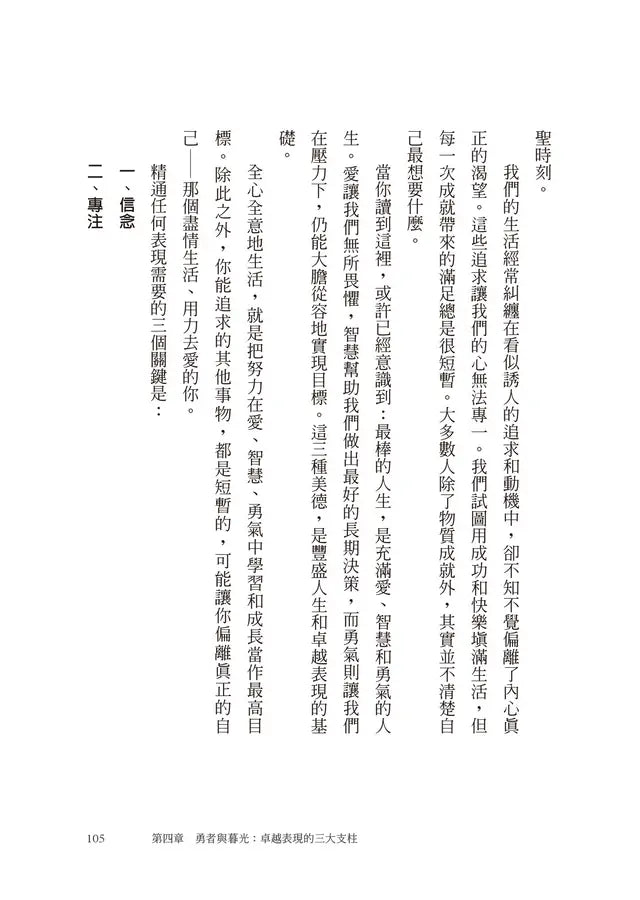 內在卓越:鍛鍊心智,獲得非凡表現和最佳人生-Self-help/ personal development/ practical advice-買書書 BuyBookBook